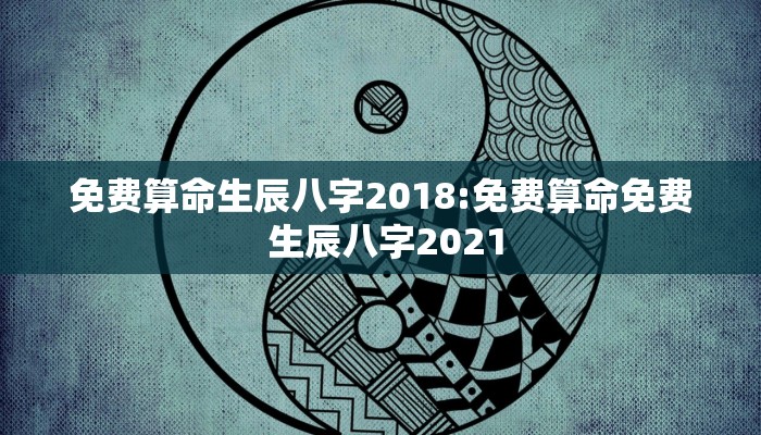 时辰八字算命(铁板书生辰八字算命)