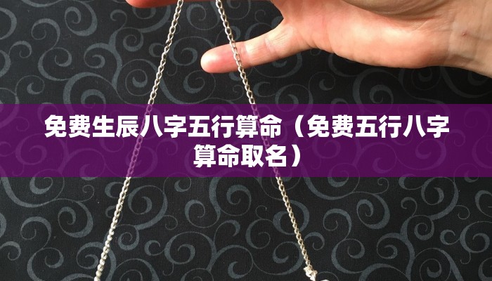 天干地支算命/天干地支算命原理