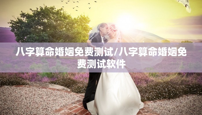 几斤几两算命/几斤几两算命详细解释