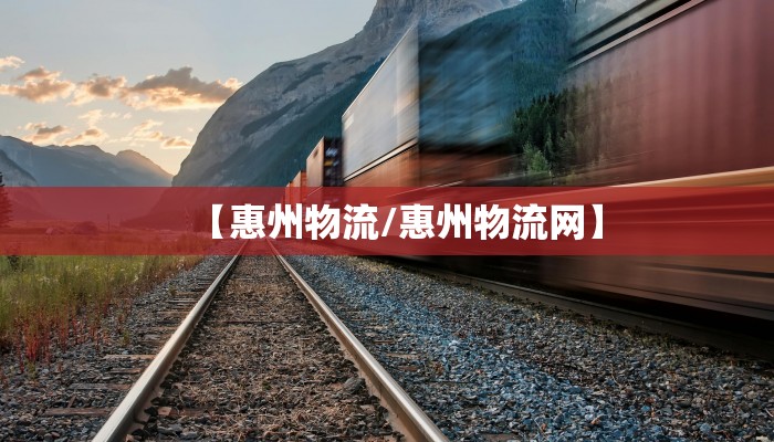 大通物流（大通物流官网）